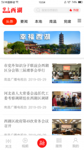 掌上西湖最新版
