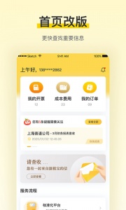 税宝app官方版