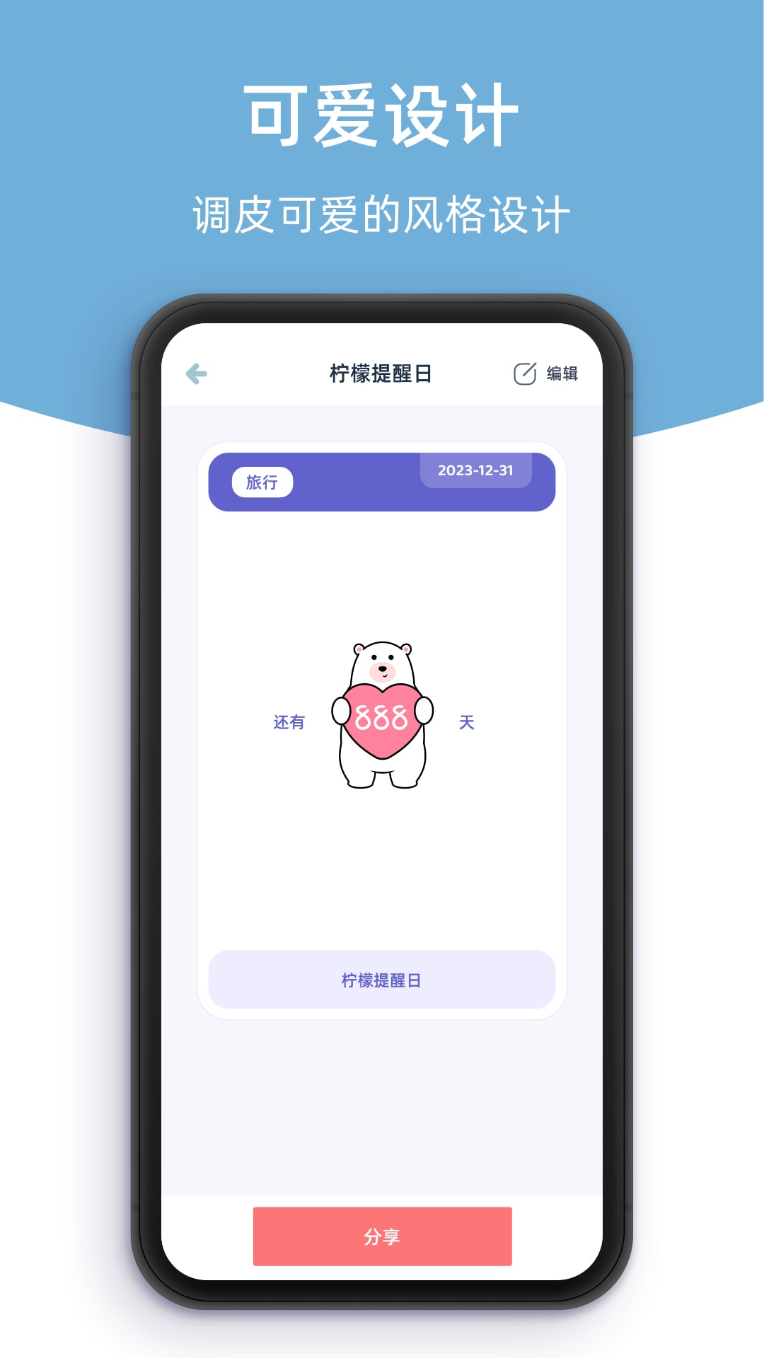 柠檬提醒日手机版下载