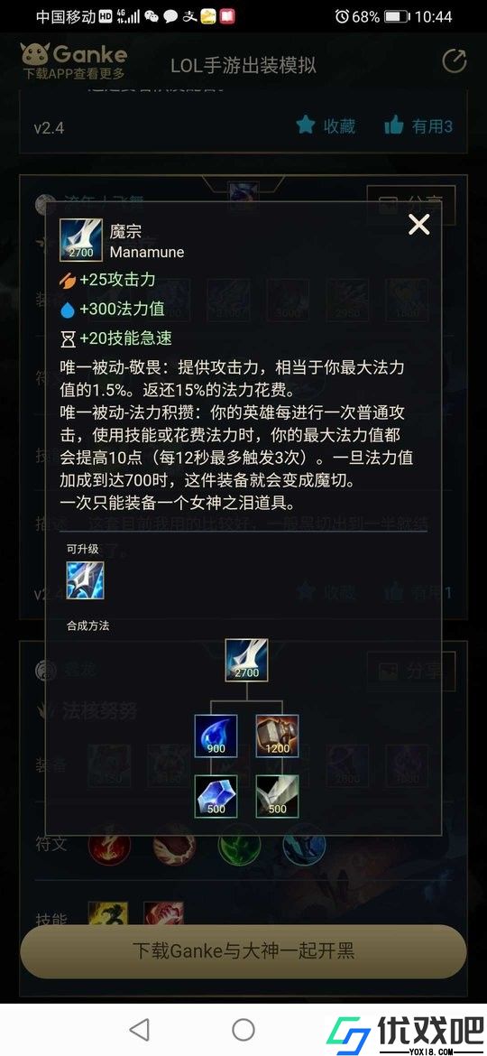 英雄联盟出装模拟器