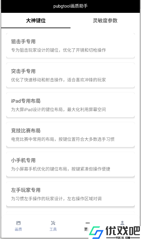 pubg超广角工具箱