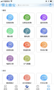 掌上雅安客户端