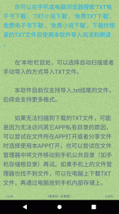 TXT文本听书app
