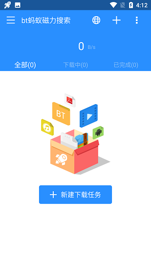 bt蚂蚁磁力搜索最新版本下载