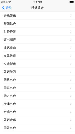 龙卷风收音机app手机版下载