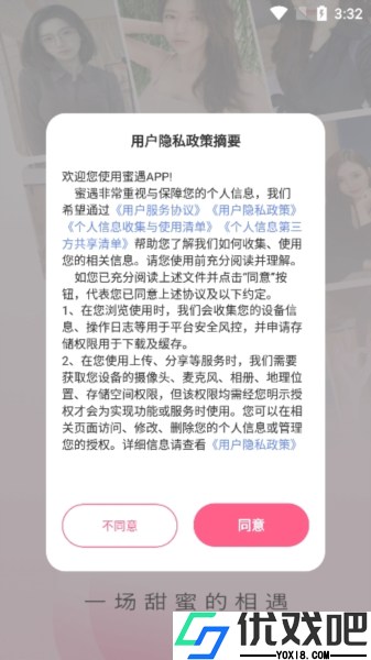 蜜遇交友软件