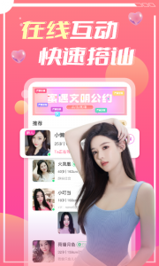 蜜遇交友软件