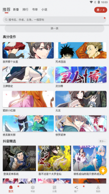 漫画铺官方正版免费版下载