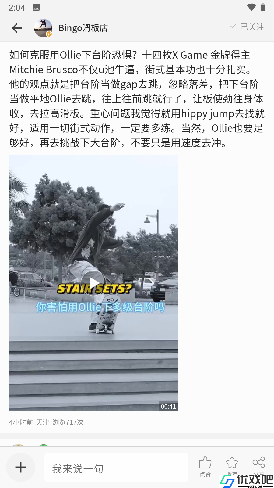滑板圈app