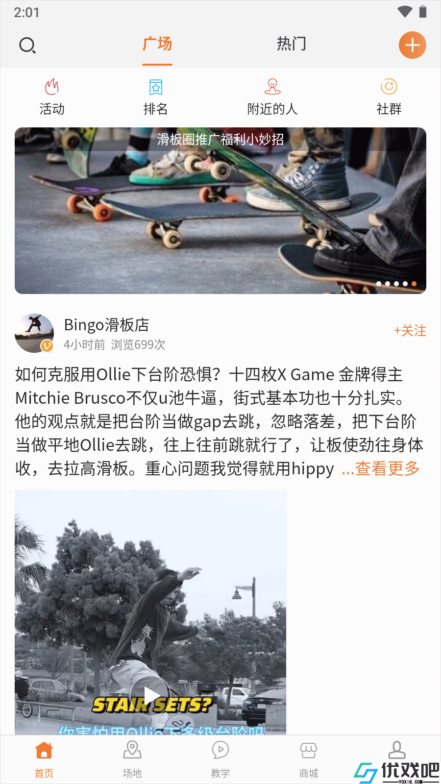 滑板圈app