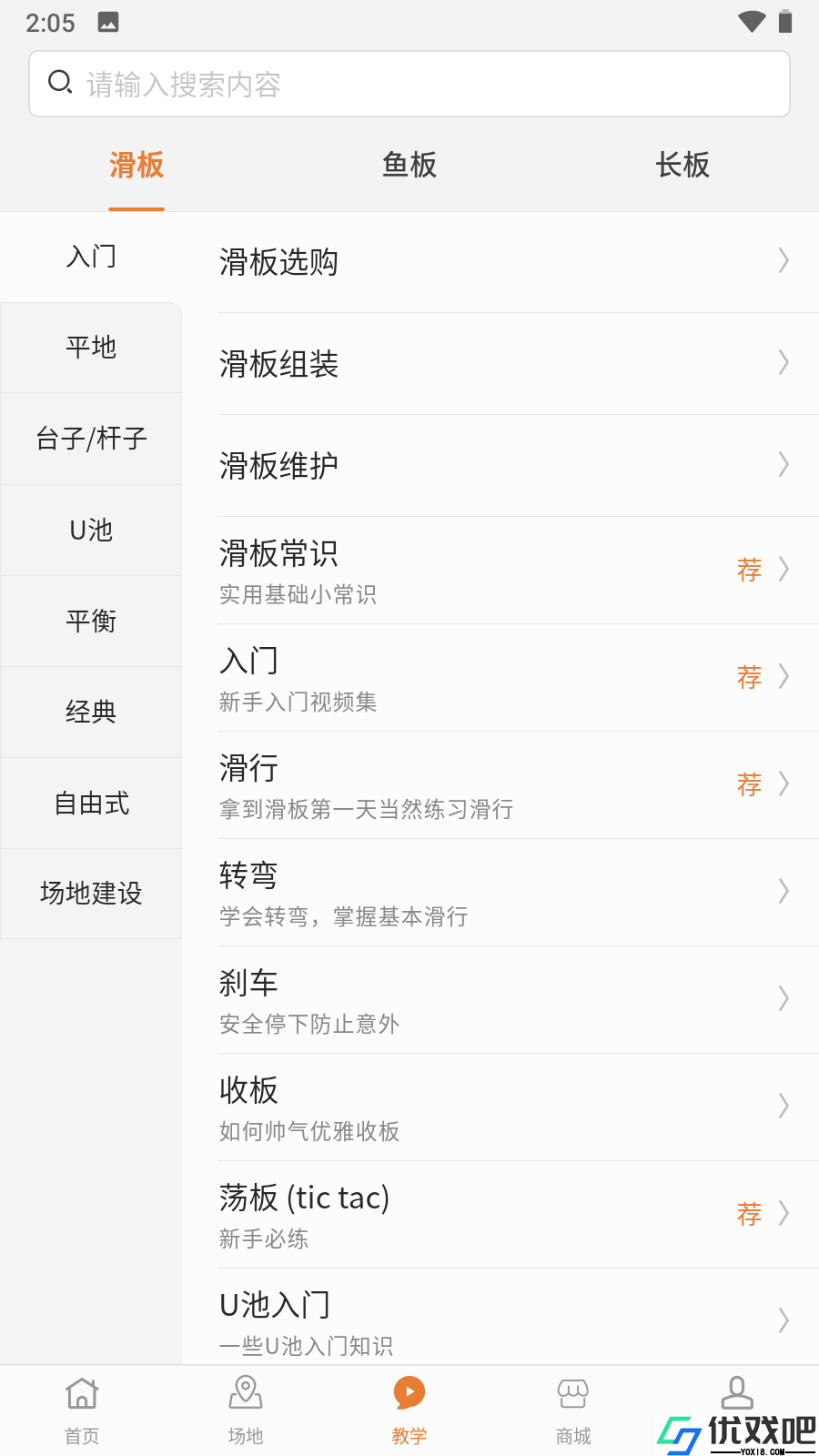 滑板圈app