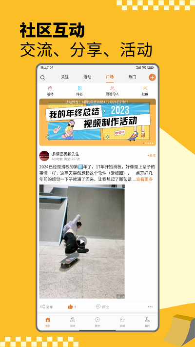 滑板圈app安卓版下载