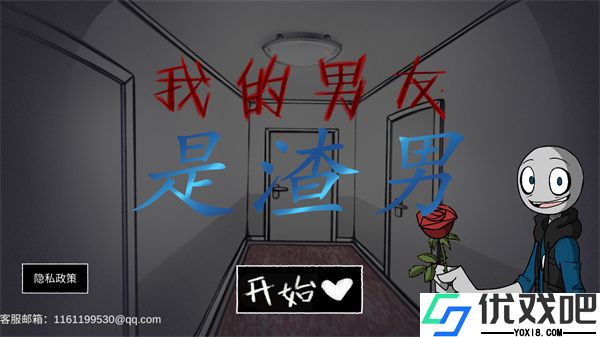 我的男友是渣男官方正版