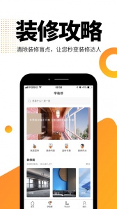 装修之家app