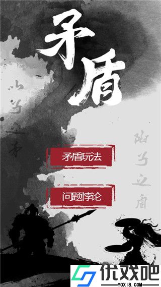 矛盾