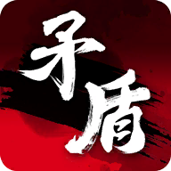 矛盾