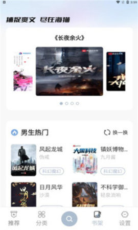海猫小说APP下载安装官方版