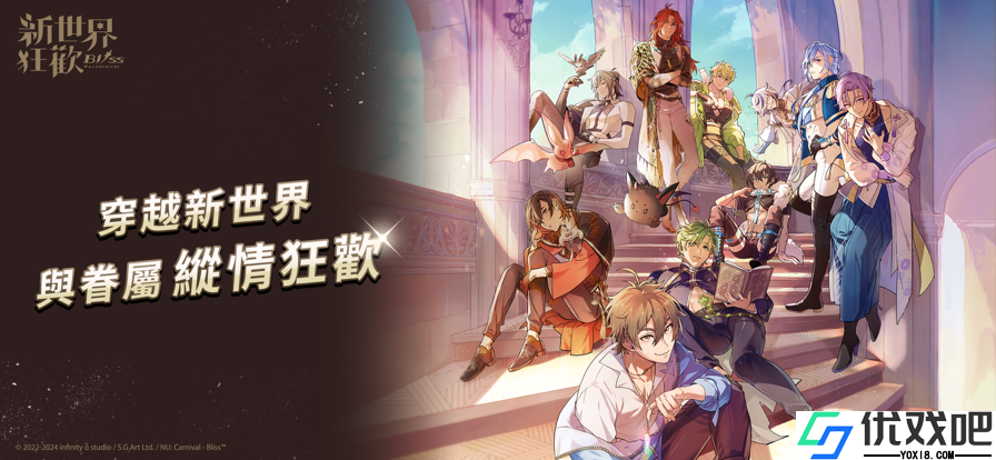 新世界狂欢官方正版