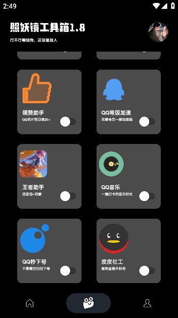 照妖镜最新版本3.0下载