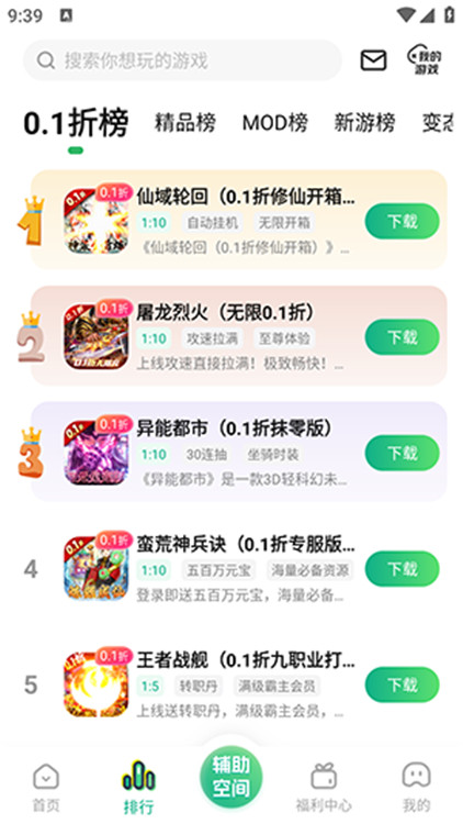 9877游戏盒手机版下载