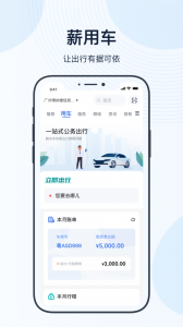 薪公务用车官方版