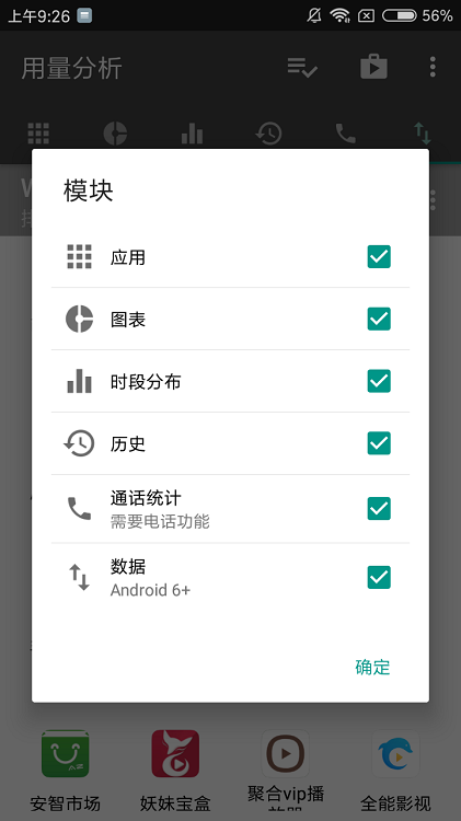 用量分析工具手机版下载