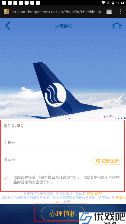 民航局app