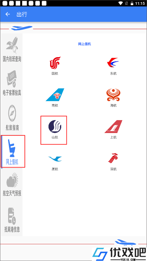 民航局app