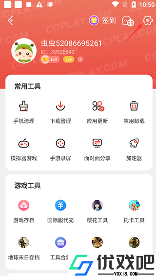虫虫助手解锁版