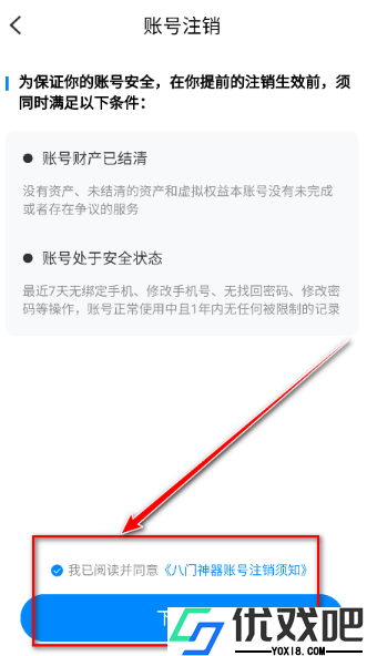 八门神器免root版
