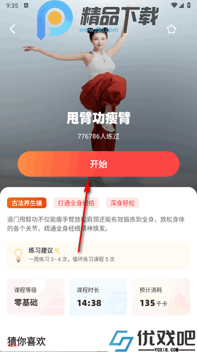 元气拉伸