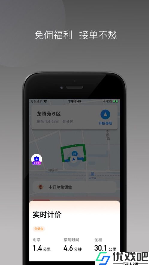 国泰单好多司机端