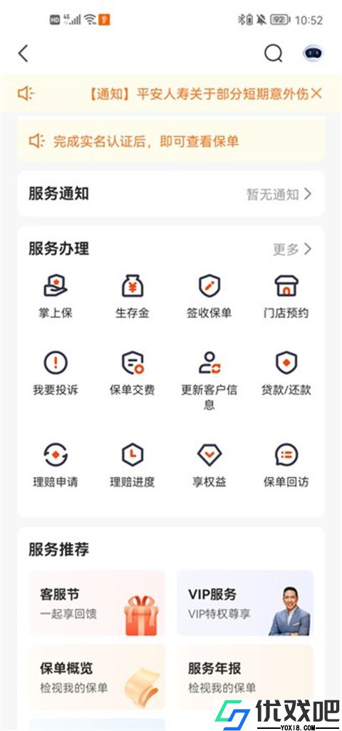 平安保险app
