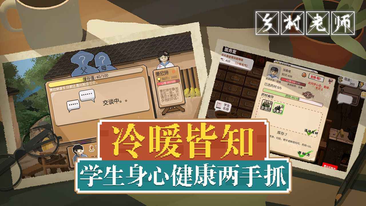 乡村老师手机版下载