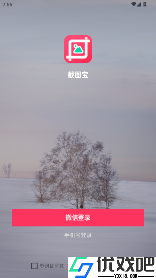 截图宝