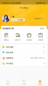 嗨回收最新版