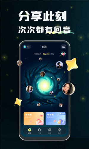 回音树洞app最新版下载