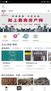 戴南论坛app