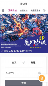 重庆渝快行