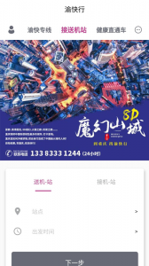 重庆渝快行