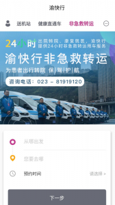 重庆渝快行