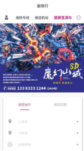 重庆渝快行