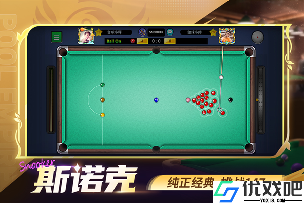 经典台球