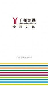 广州地铁app