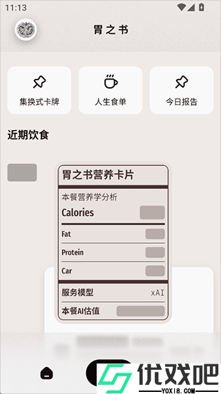 胃之书