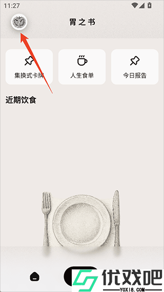 胃之书