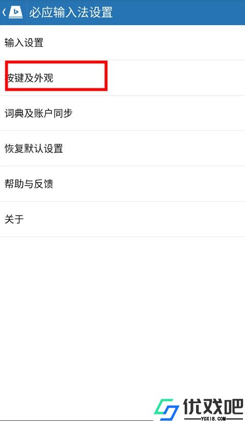 必应输入法