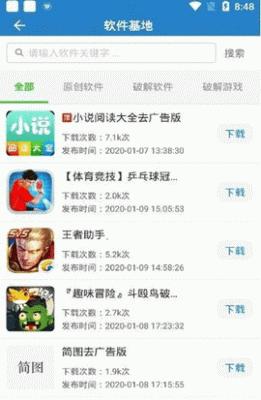 吉吉软件库手机变平板