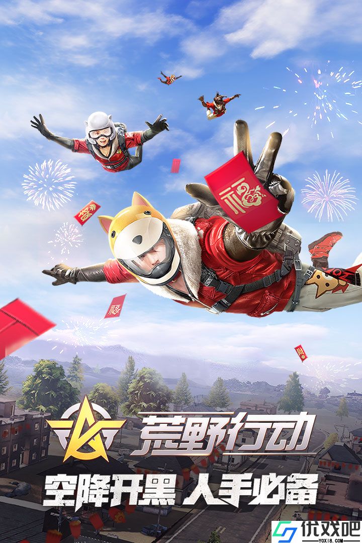 荒野行动正版