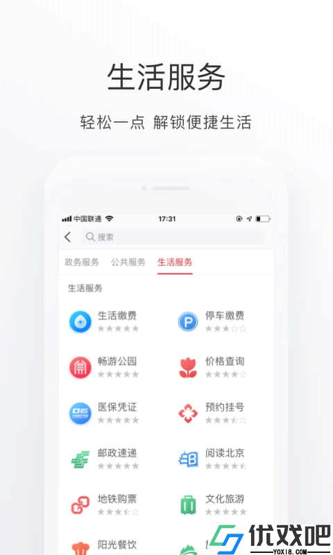 北京通APP